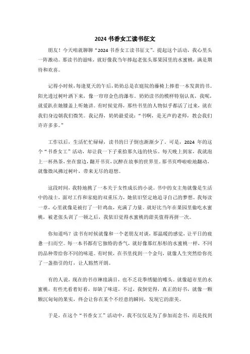 2024书香女工读书征文
