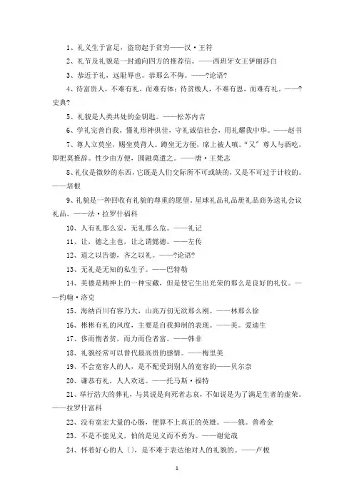 精选文明礼仪名人名言