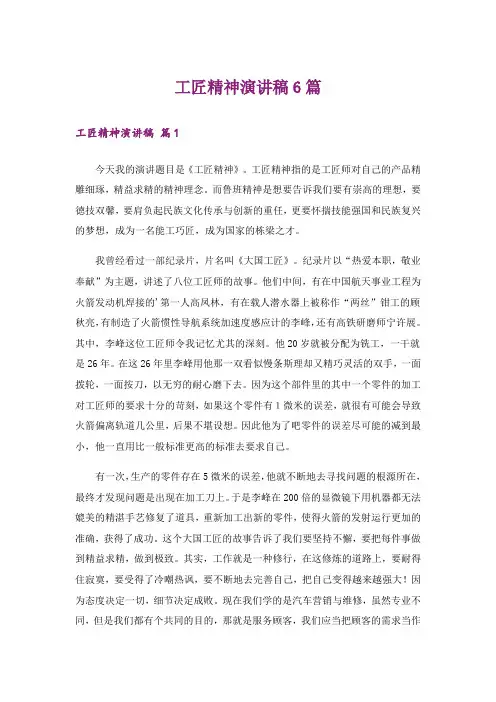 工匠精神演讲稿6篇