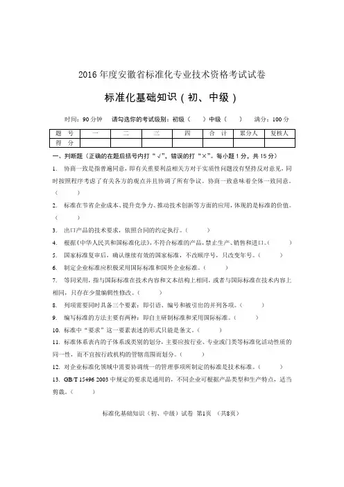 2016标准化基础知识(初、中级)