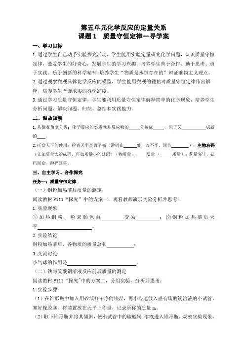 2024新人教版九年级化学上册第五单元质量守恒定律导学案