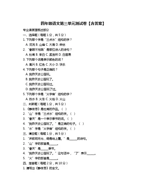 四年级语文第三单元测试卷【含答案】