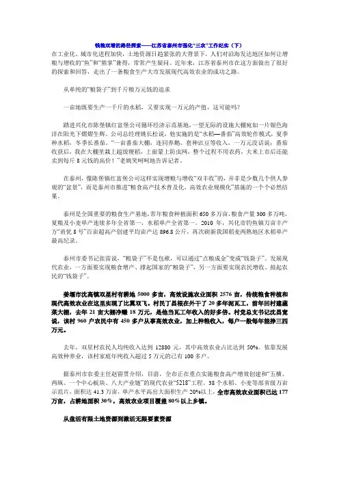 钱粮双增的路径探索——江苏省泰州市强化“三农”工作纪实