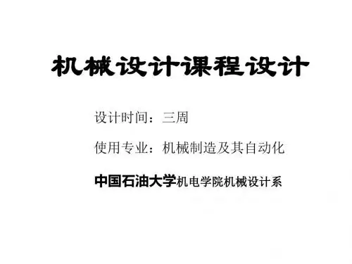 B0设计课程设计2-2机械设计基础课程设计