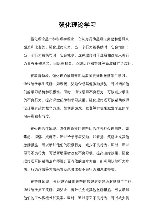 强化理论学习