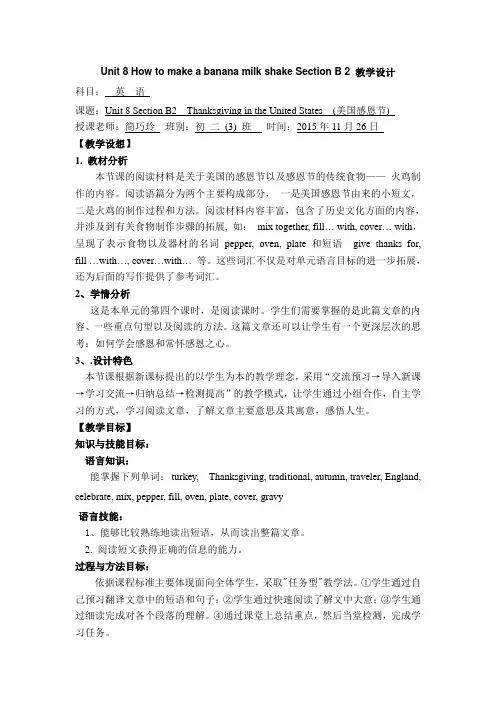 初中英语人教版八年级上册Unit 8 Section B2  Thanksgivin