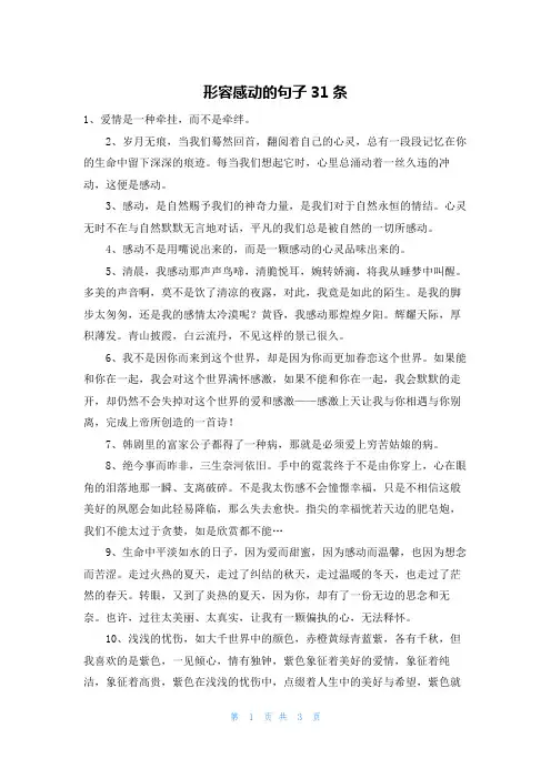 形容感动的句子31条