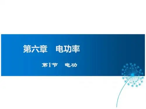 教科版九年级物理上册第6章电功率PPT