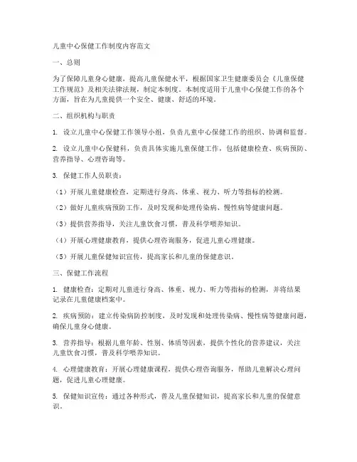 儿童中心保健工作制度内容