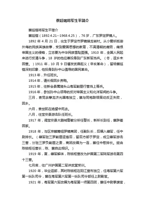 蔡廷锴将军生平简介
