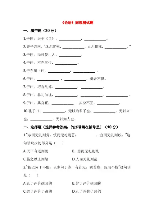 小学六年级语文课外阅读《论语》阅读测试题及答案