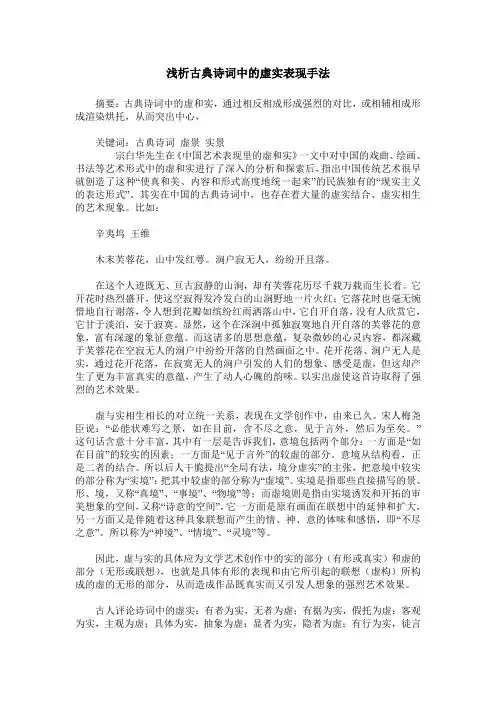 浅析古典诗词中的虚实表现手法