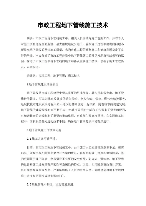 市政工程地下管线施工技术