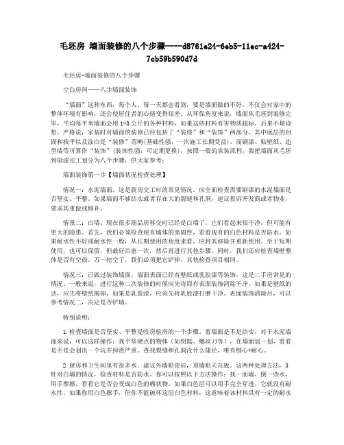 毛坯房 墙面装修的八个步骤