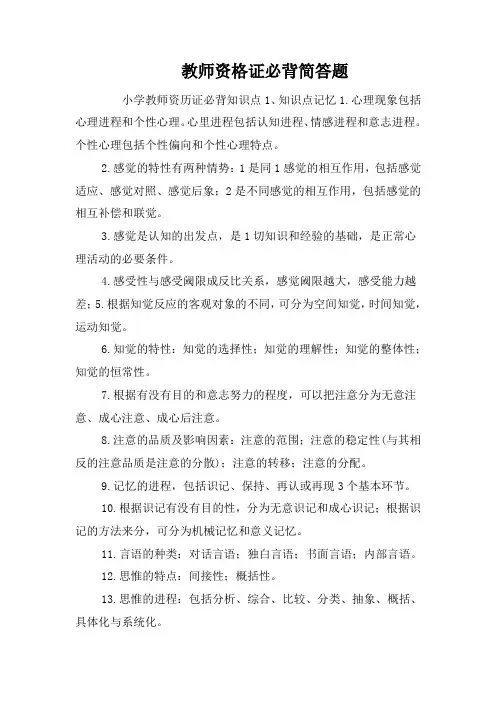 教师资格证必背简答题