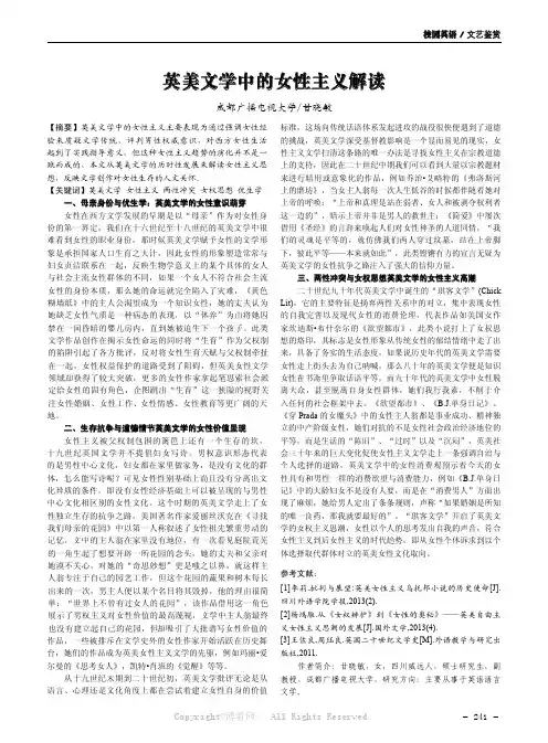 英美文学中的女性主义解读