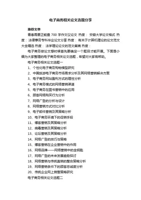 电子商务相关论文选题分享