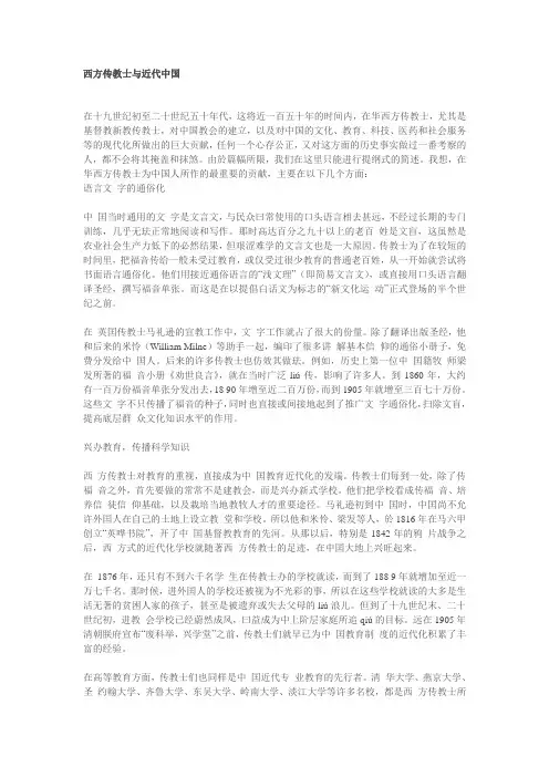西方传教士与近代中国