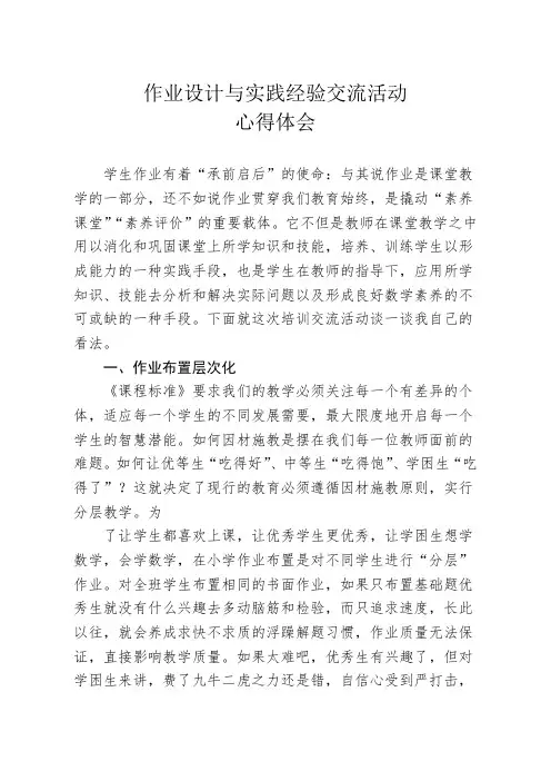 作业设计与实践经验交流活动 心得体会