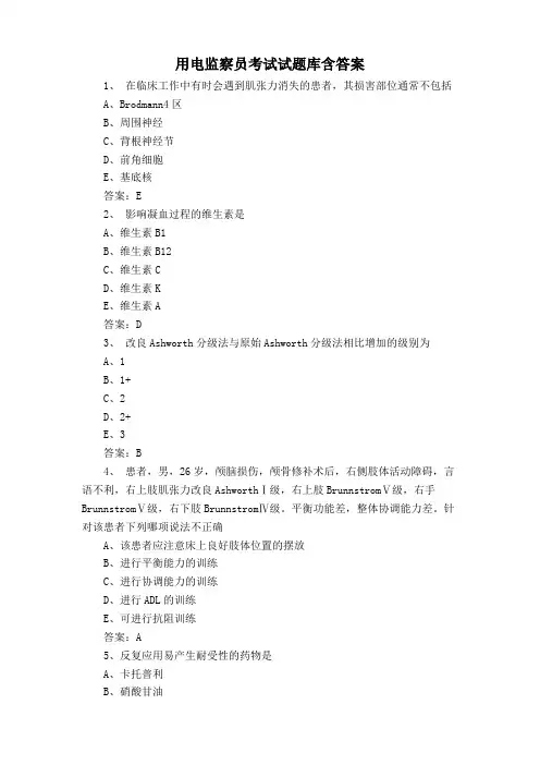 用电监察员考试试题库含答案
