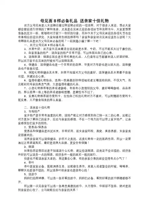 双方父母见面8样必备礼品  送亲家十佳礼物