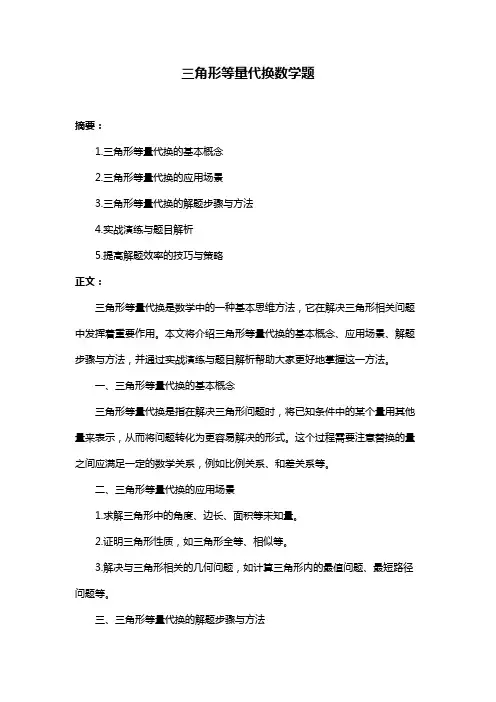 三角形等量代换数学题