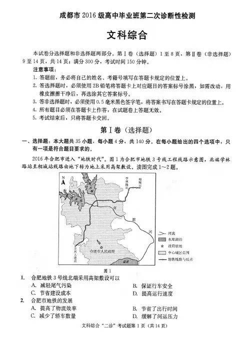 四川省成都市2019届高三第二次诊断性模拟检测文综试卷(pdf版,含答案)