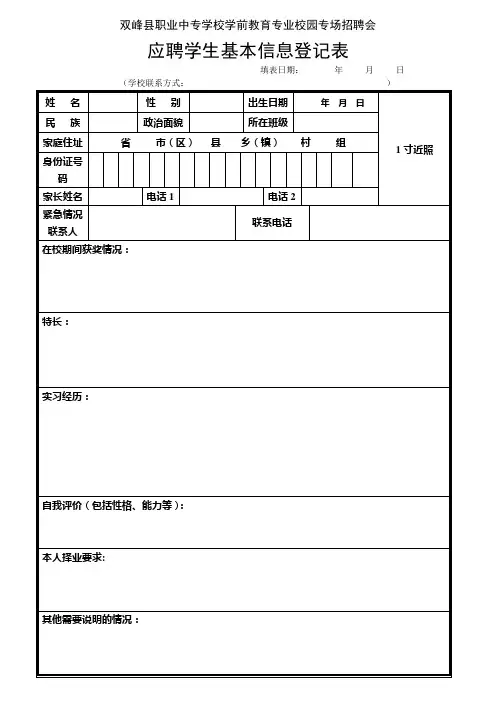 校园招聘学生基本信息登记表