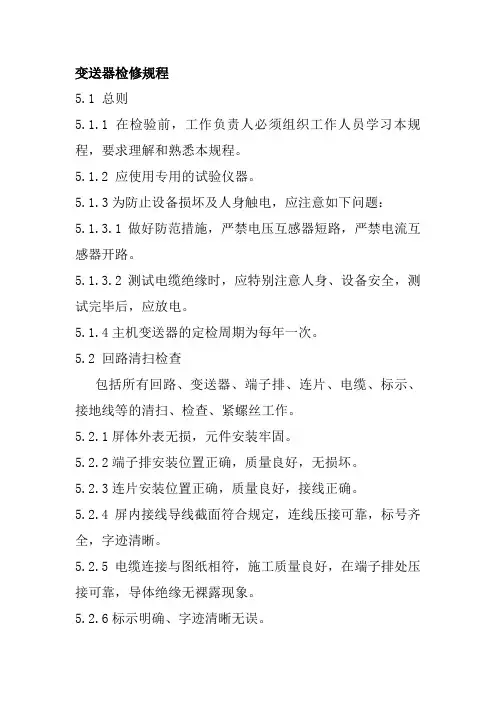 变送器检修规程