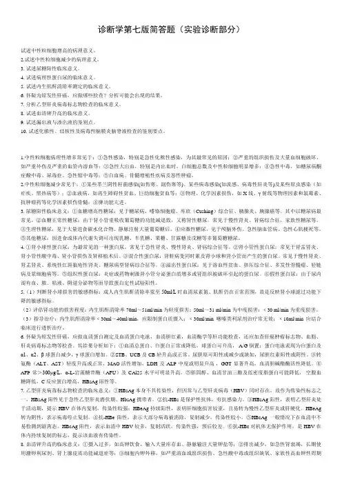 实验诊断问答