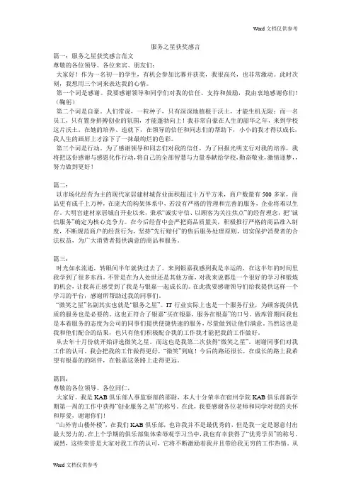 服务之星获奖感言