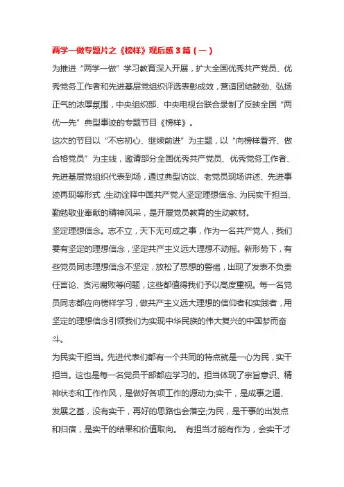 两学一做专题片之《榜样》观后感3篇