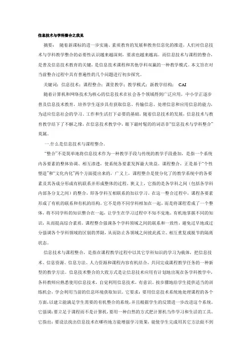 信息技术与学科整合之我见