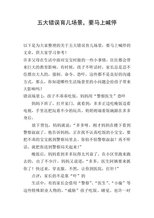 五大错误育儿场景,要马上喊停