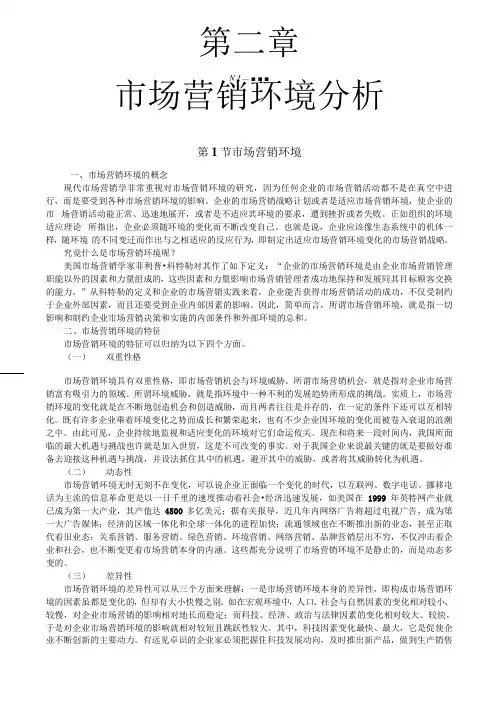 市场营销环境分析