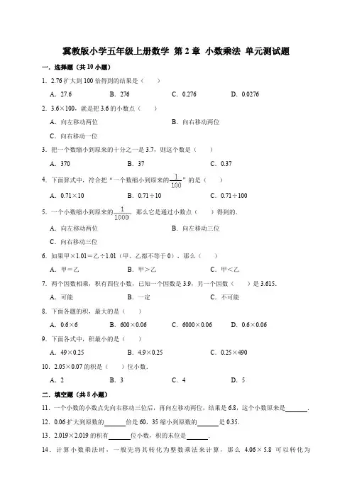 五年级上册数学单元测试- 第2章 小数乘法 (有答案)冀教版