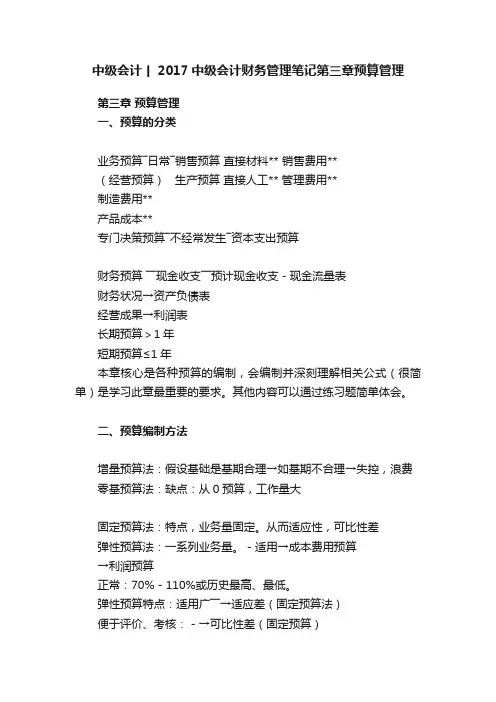 中级会计丨2017中级会计财务管理笔记第三章预算管理