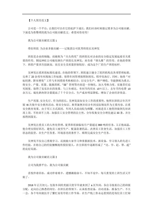 最新[如何为公司发展做贡献]我为公司做贡献范文.doc
