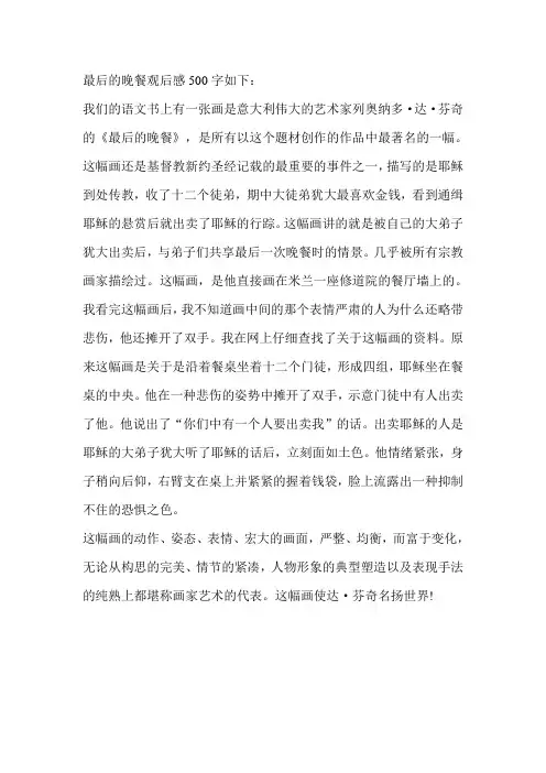 最后的晚餐观后感500字