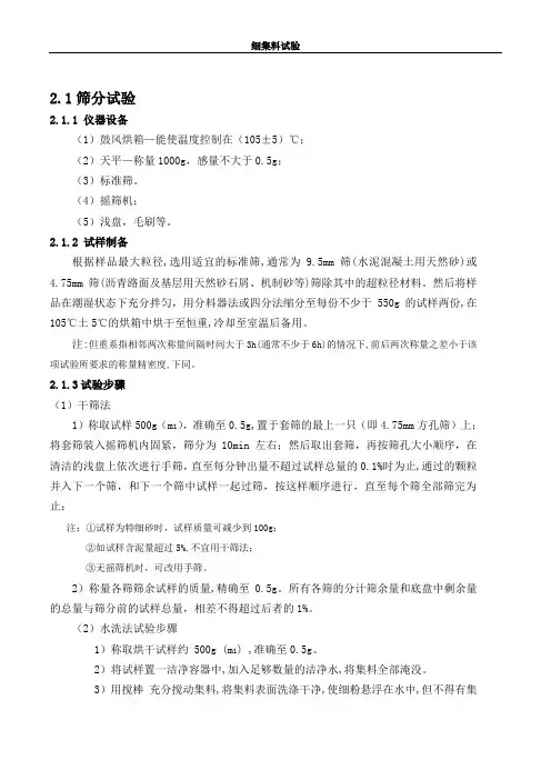 2. 细骨料