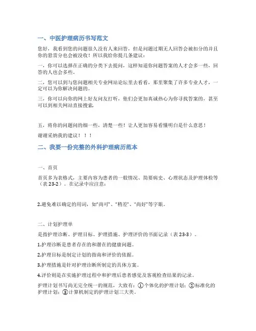 中医外科护理病历书写范文