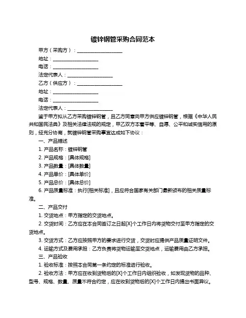 镀锌钢管采购合同范本