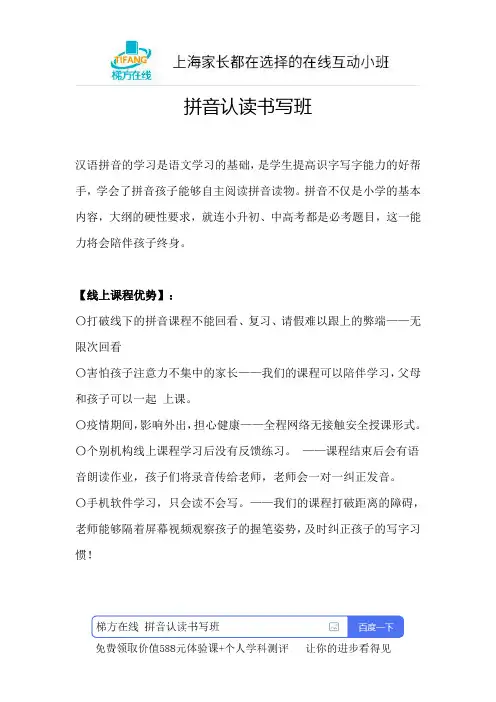 拼音认读书写班