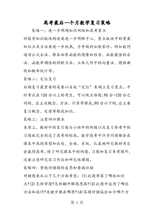 高考最后一个月数学复习策略