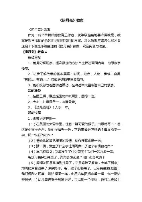 《捞月亮》教案