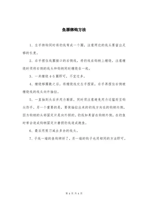 鱼漂绑钩方法