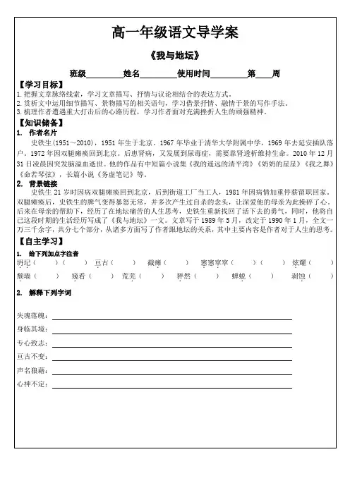 2022-2023学年部编版高中语文必修上册《我与地坛》导学案