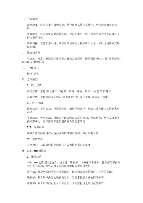 地方门户网站相亲活动简案
