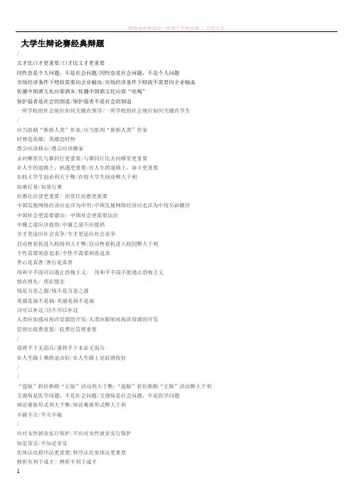 大学生辩论赛经典辩题