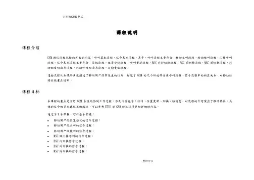 GSM通信流程[非常全面]